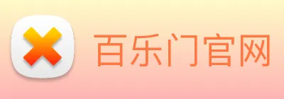 百乐门官网 logo